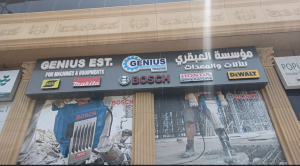 مؤسسة العبقري للالات والمعدات