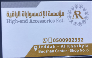 الاكسسوارات الراقيه