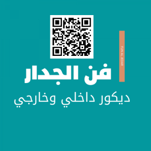 فن الجدار 