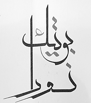 بوتيك نورا