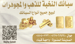 سبائك النخبة للذهب والمجوهرات
