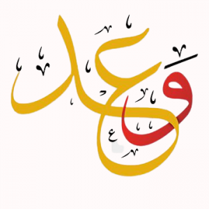 هاني عبيدة - Hany Obida