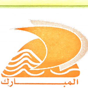 المبارك لمعالجة مياه التحليه