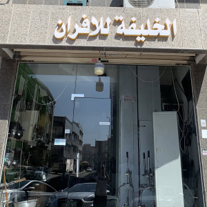امير