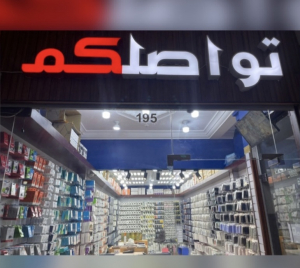  تواصلكم لاكسسوارات الجوالات 