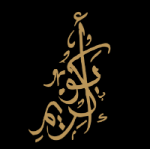 Abu Karim - أبو كريم