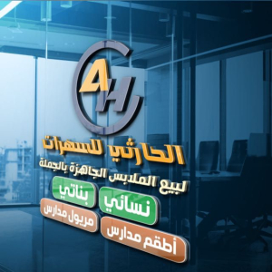 الحارثي للسهرات