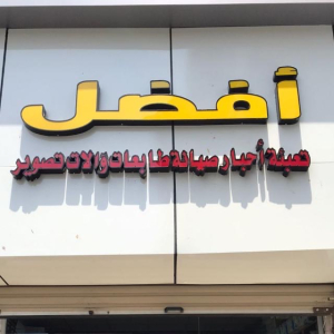 AFZAL REPAIR PRINTER      أفضل صيانة طابعات
