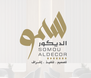 سمو الديكور | انس محمد