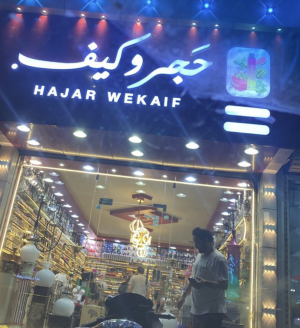حجر الكيف