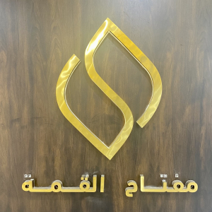 مفتاح القمة