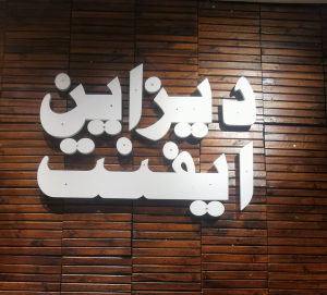 سلطان ديزاين 