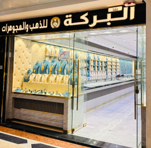 ماسة البركه