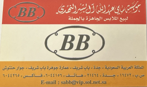 مؤسسة سامي بن بشر 