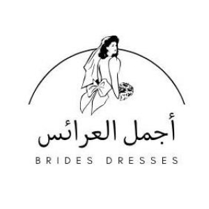 بوتيك اجمل العرائس 