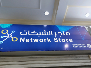 متجر الشبكات 