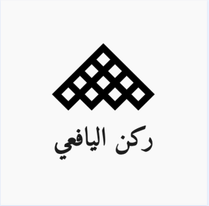 ركن اليافعي