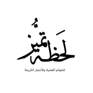 لحظة تميز للفضيات