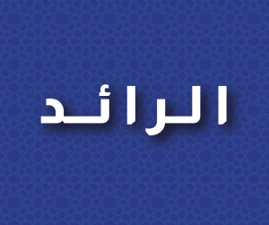 خياط الرائد للثوب السوداني الحديث