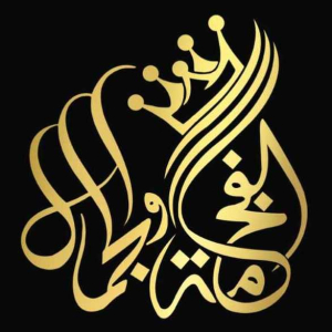 مؤسسة الفخامة والجمال للإنارة