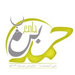 جامع بن حمد