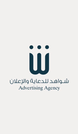 شواهد للدعاية والإعلان