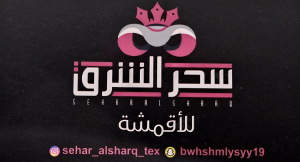 سحر الشرق