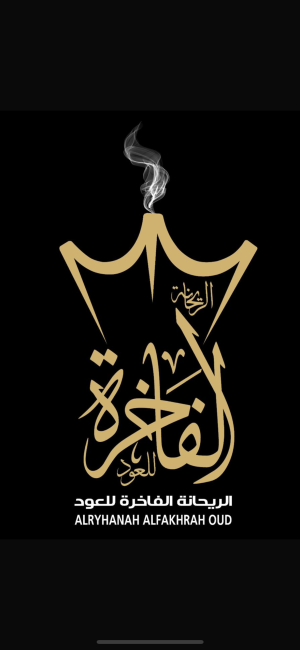 الريحانة الفاخرة للعود