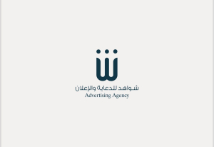 شواهد للدعاية والإعلان 