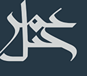 وسام الحازمي
